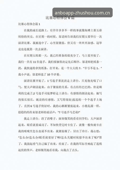 安博竞技赛事使用心得：从新手到达人，我的实战经验分享